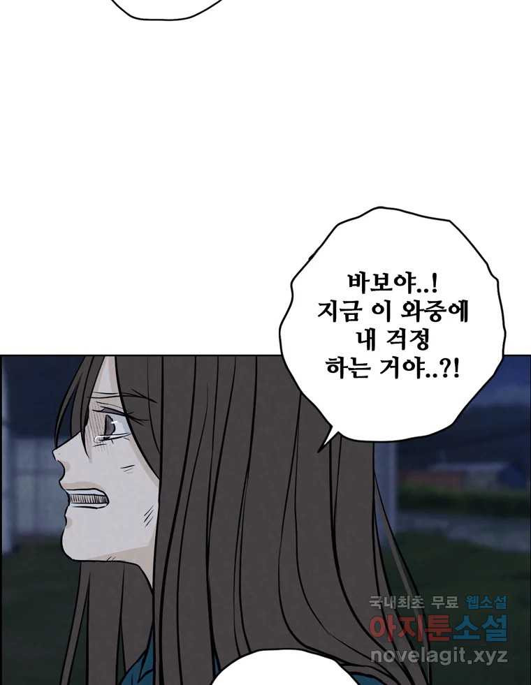 신랑이 사라졌다 112화 운명의 장난 - 웹툰 이미지 58