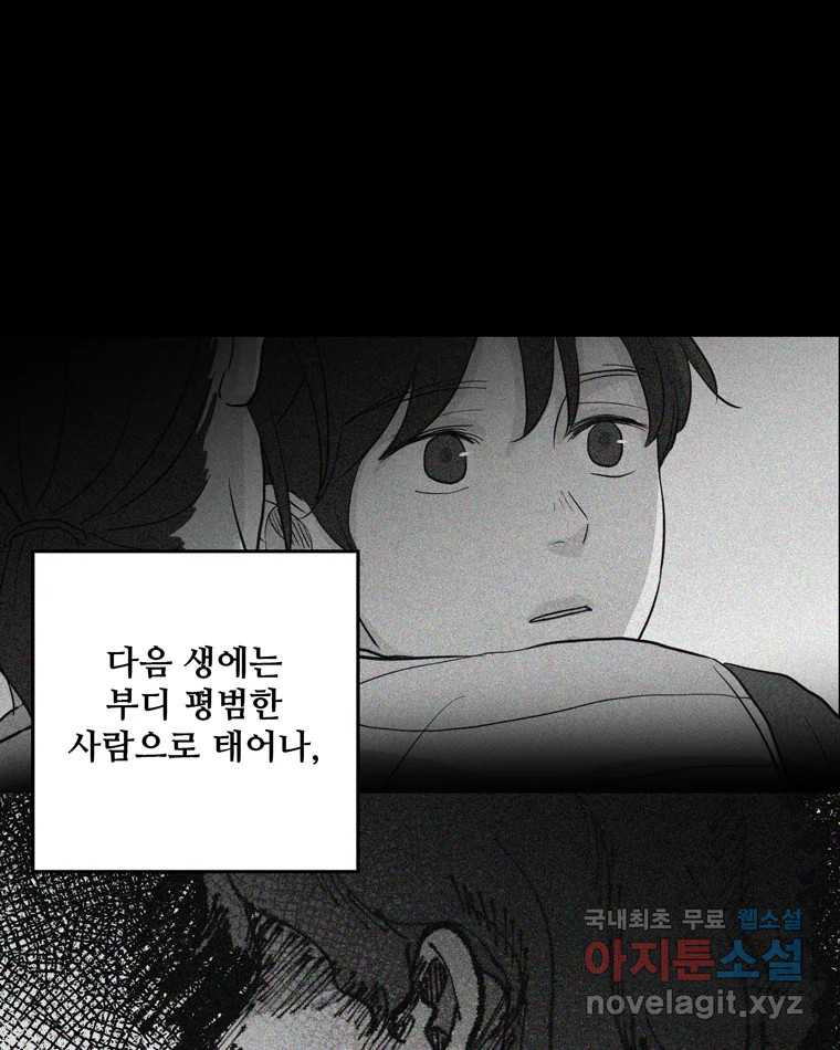 신랑이 사라졌다 112화 운명의 장난 - 웹툰 이미지 120