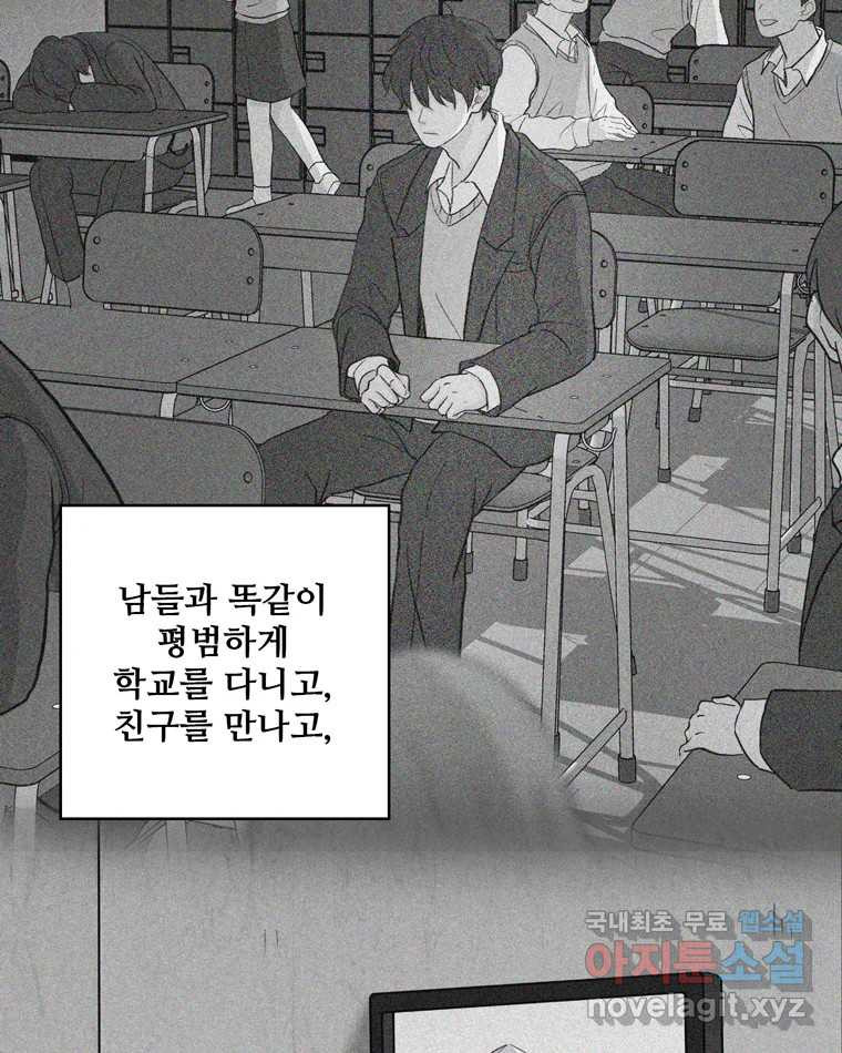 신랑이 사라졌다 112화 운명의 장난 - 웹툰 이미지 123