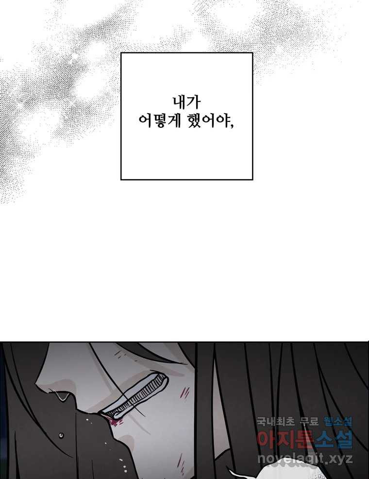 신랑이 사라졌다 112화 운명의 장난 - 웹툰 이미지 156