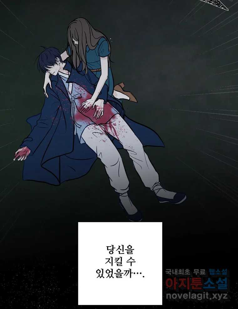 신랑이 사라졌다 112화 운명의 장난 - 웹툰 이미지 158