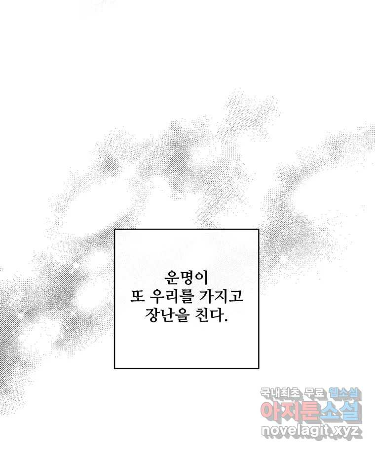 신랑이 사라졌다 112화 운명의 장난 - 웹툰 이미지 161