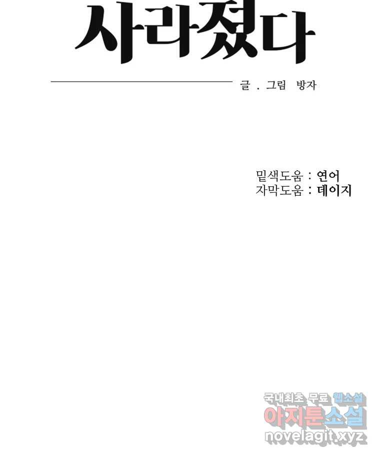 신랑이 사라졌다 112화 운명의 장난 - 웹툰 이미지 163