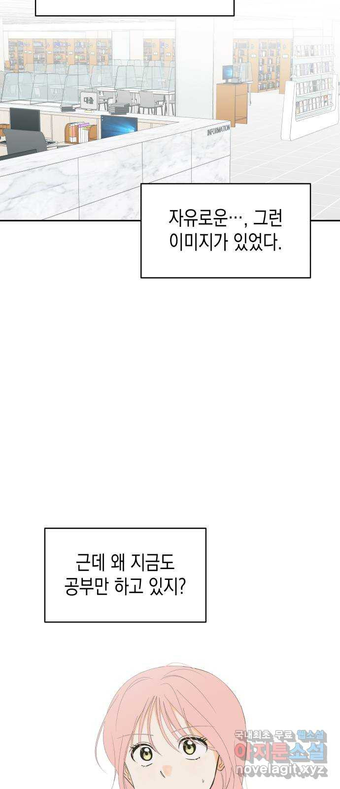 너의 순정, 나의 순정 외전 1화 - 웹툰 이미지 3