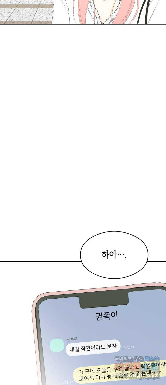 너의 순정, 나의 순정 외전 1화 - 웹툰 이미지 8