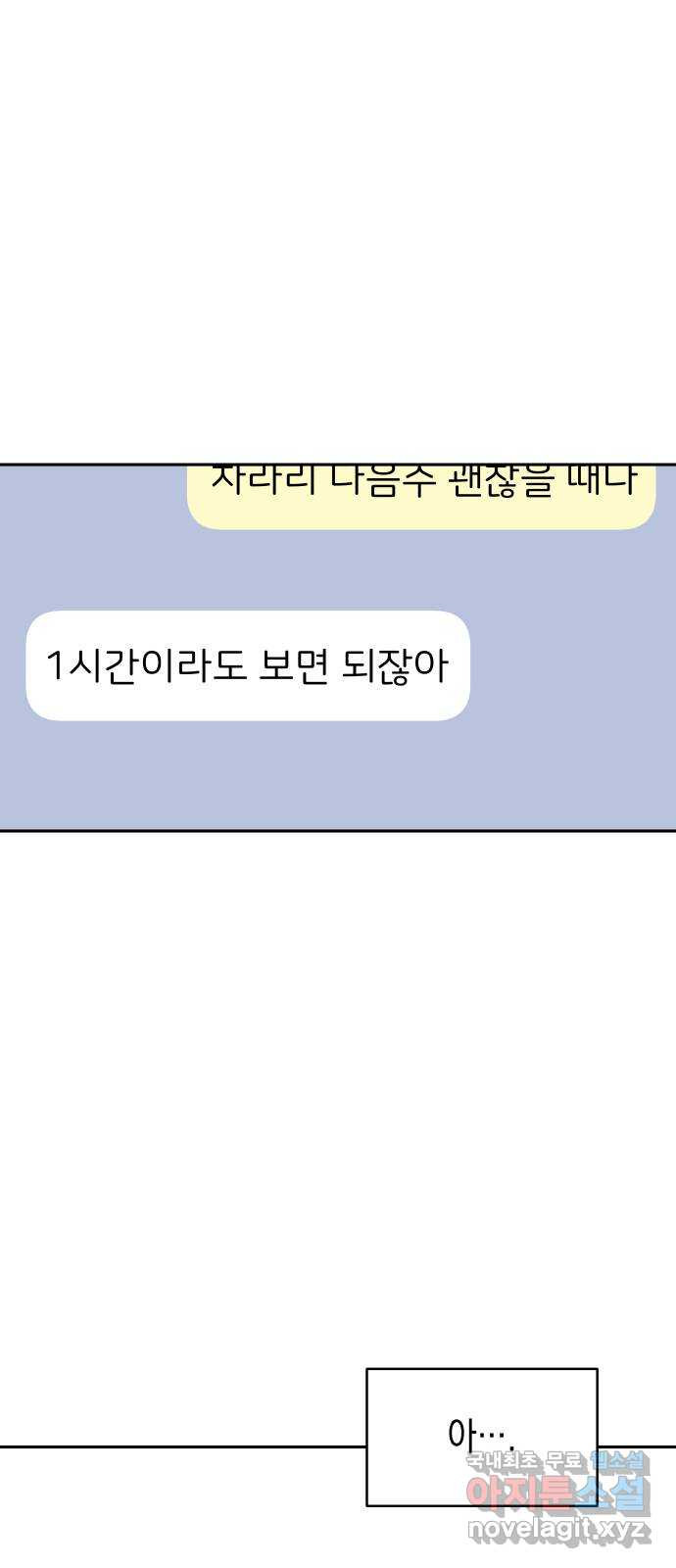 너의 순정, 나의 순정 외전 1화 - 웹툰 이미지 12