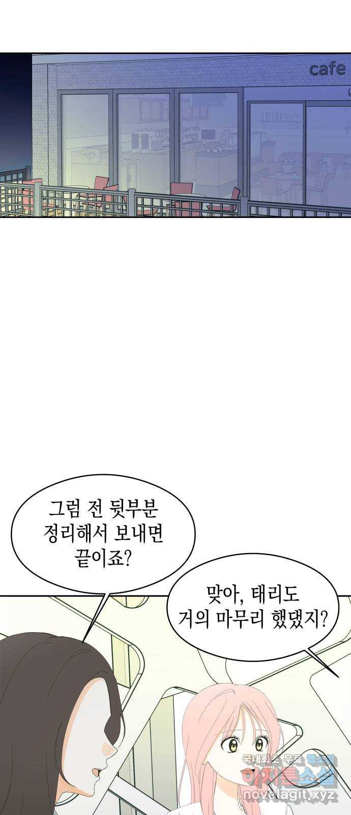 너의 순정, 나의 순정 외전 1화 - 웹툰 이미지 14