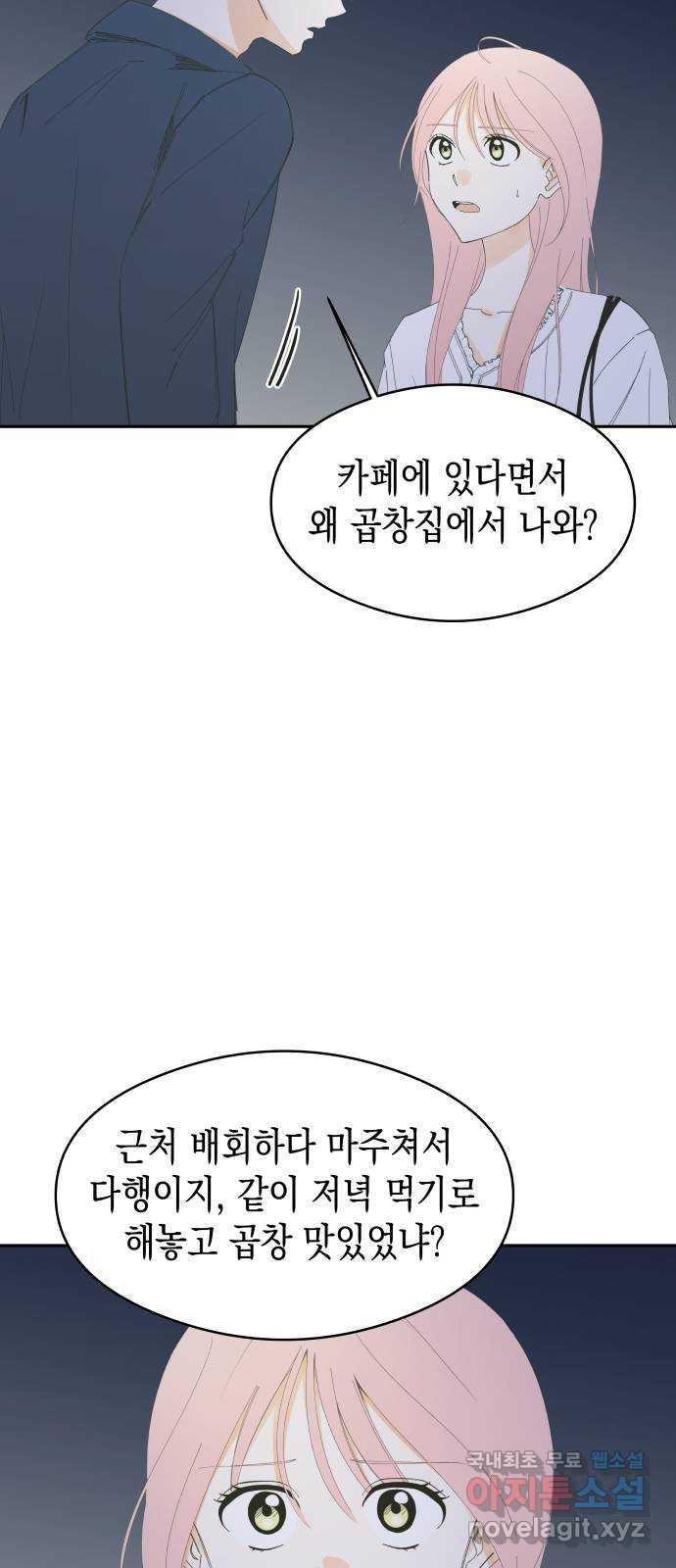 너의 순정, 나의 순정 외전 1화 - 웹툰 이미지 28