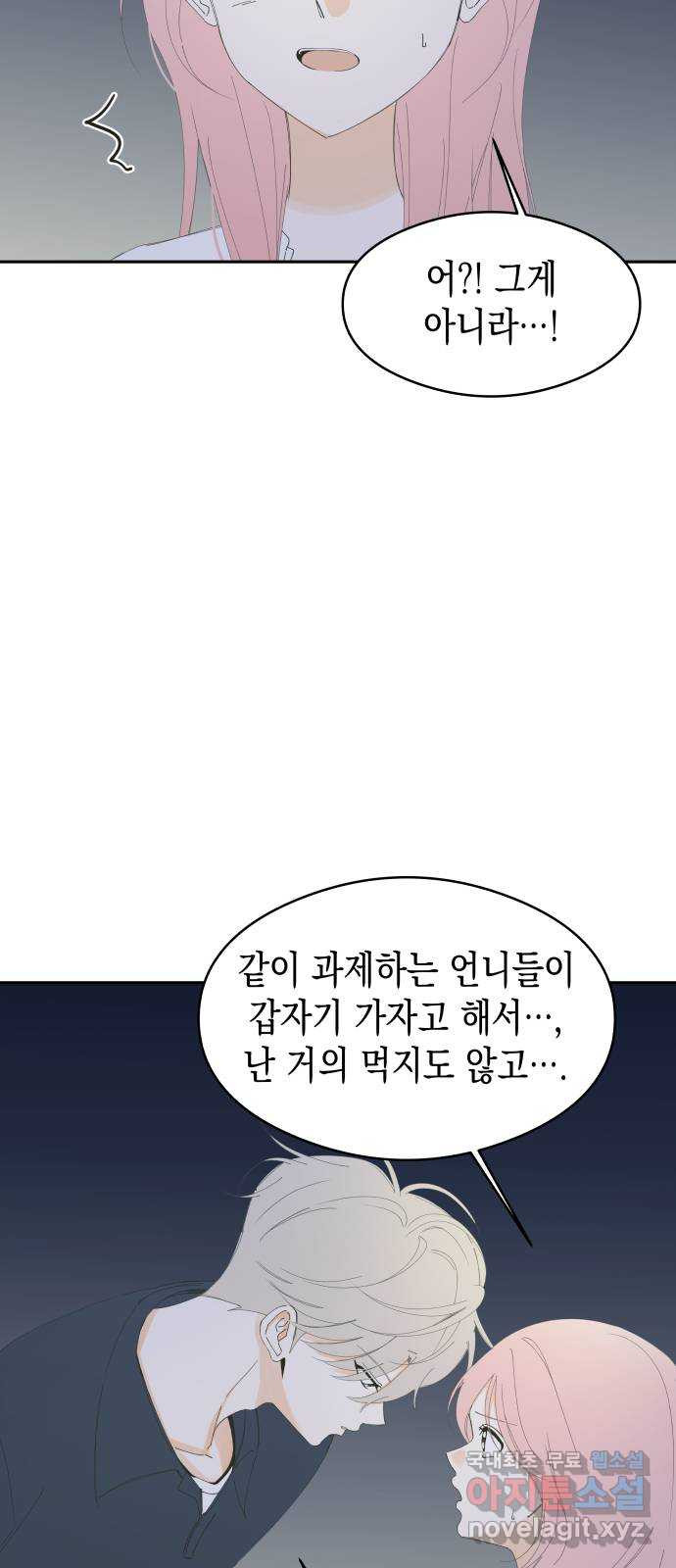 너의 순정, 나의 순정 외전 1화 - 웹툰 이미지 29