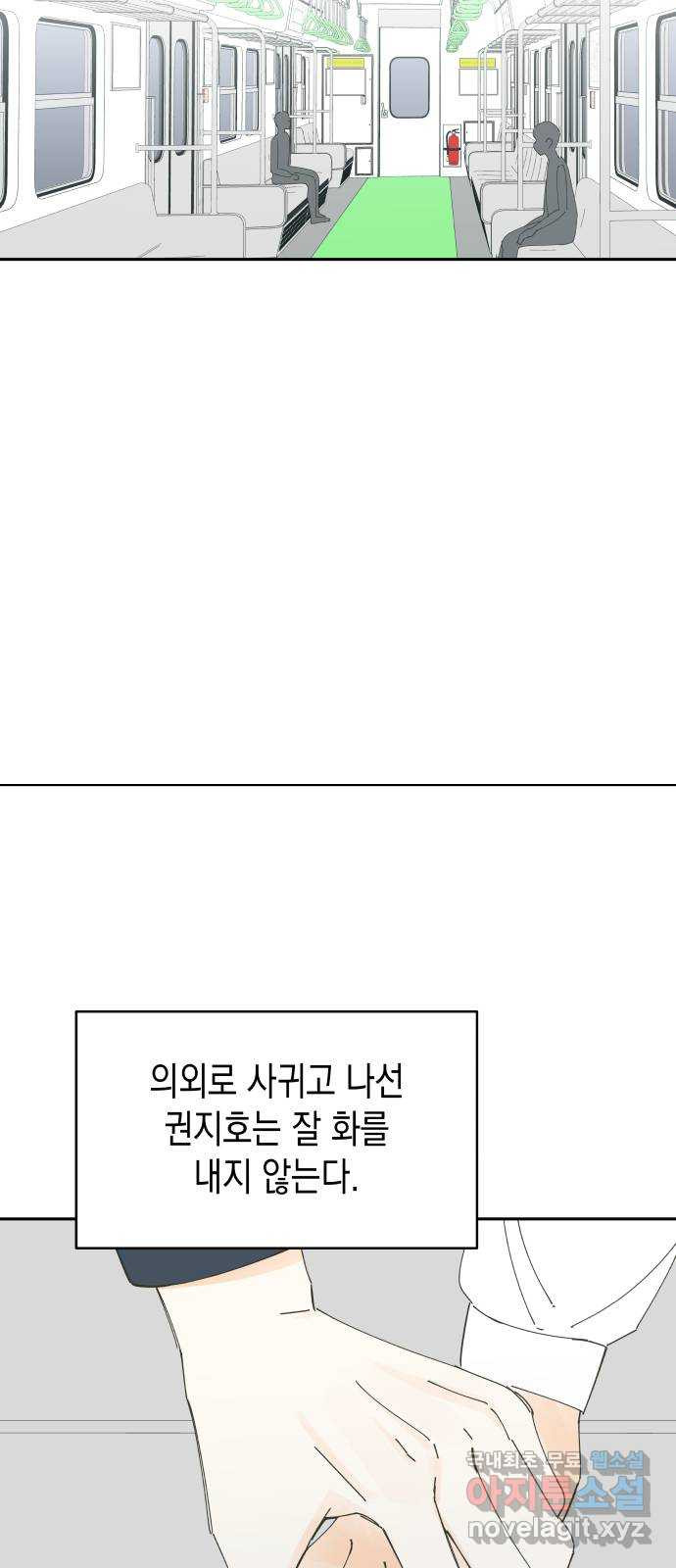 너의 순정, 나의 순정 외전 1화 - 웹툰 이미지 38