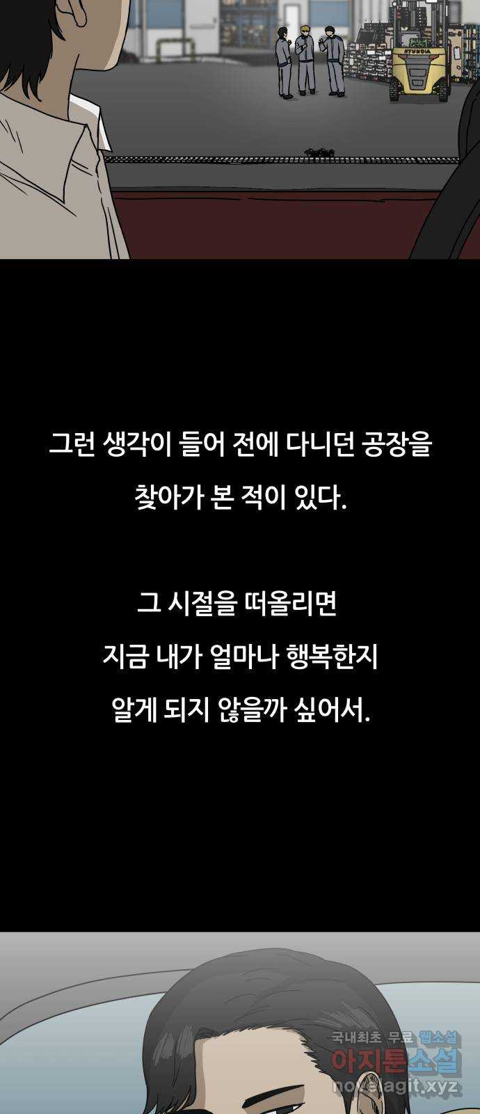 궤짝 48화 OX(3) - 웹툰 이미지 61