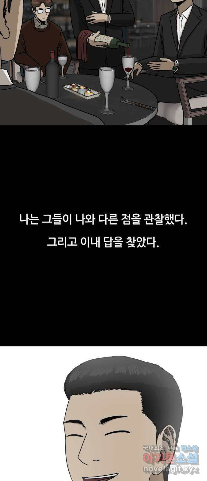 궤짝 48화 OX(3) - 웹툰 이미지 68