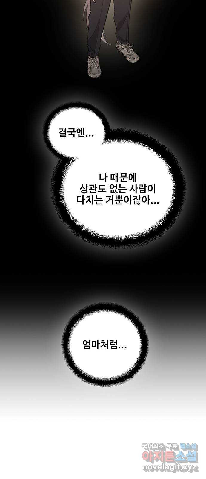 DARK MOON: 회색 도시 45. 집결 1 - 웹툰 이미지 33