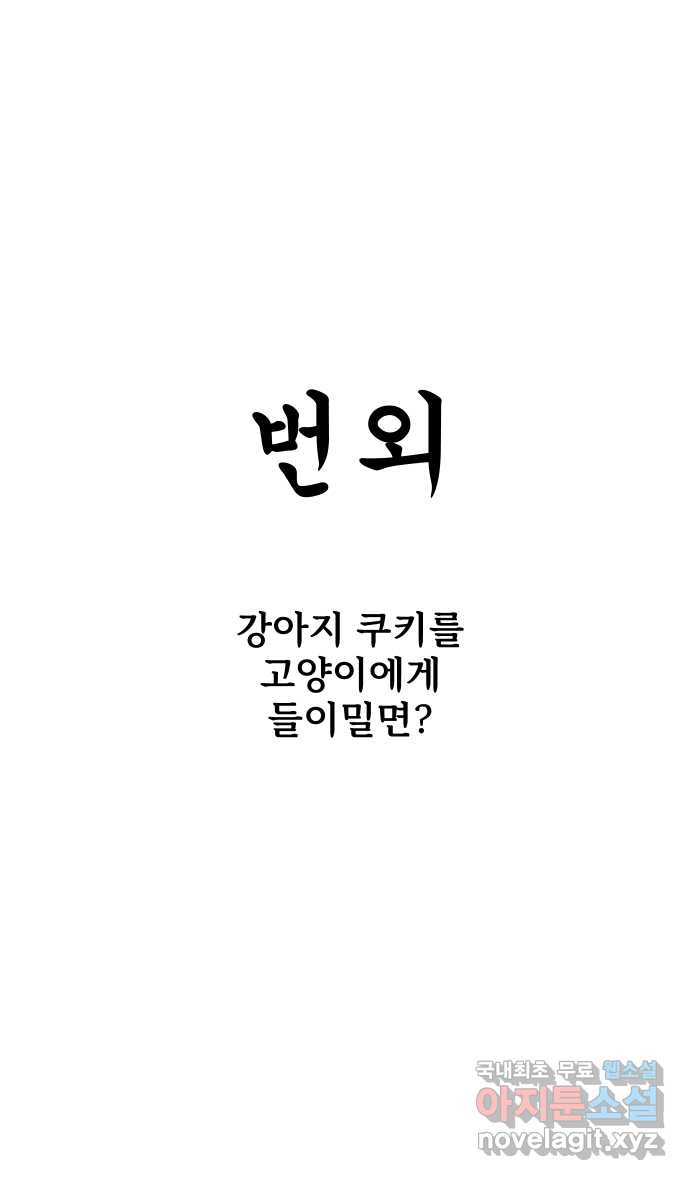 애옹식당 93화 악어의 꿈 - 웹툰 이미지 44