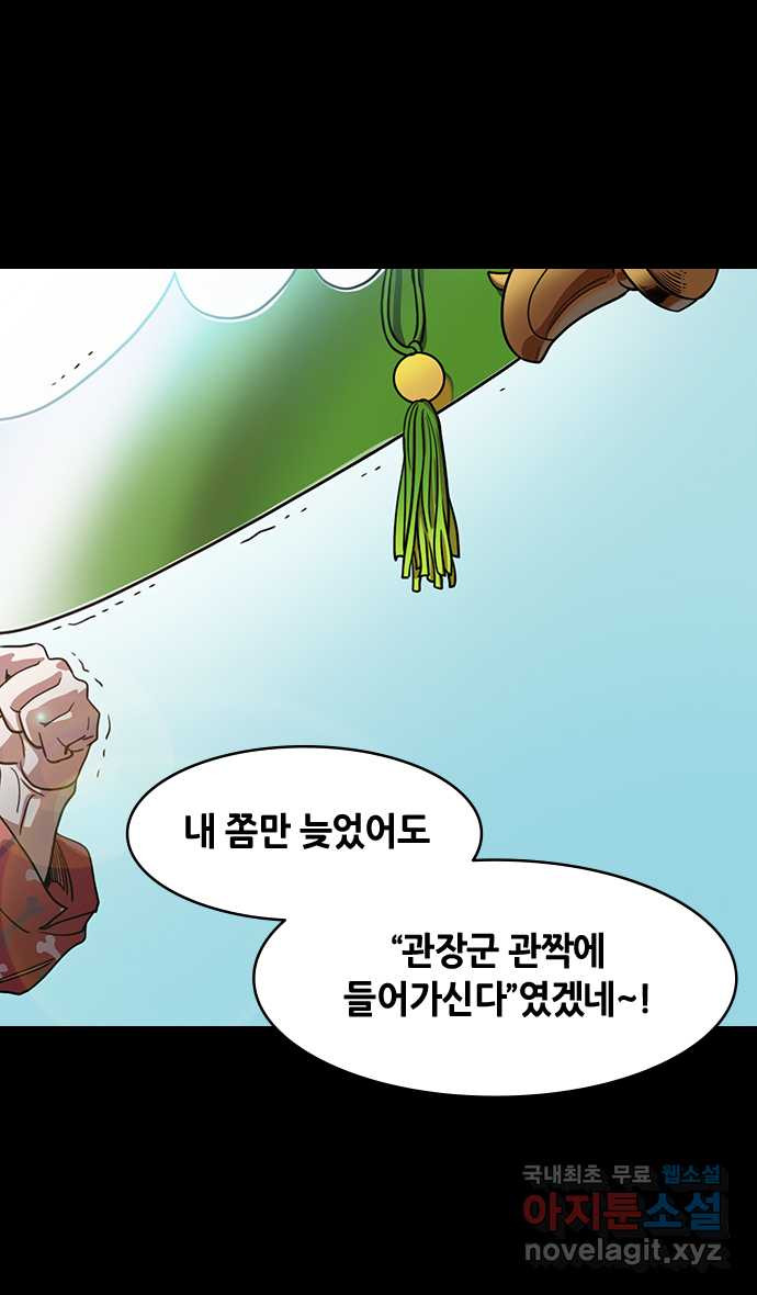 삼국지톡 이릉대전_15.화타, 관우의 뼈를 긁다(2) 게임 한판 - 웹툰 이미지 8