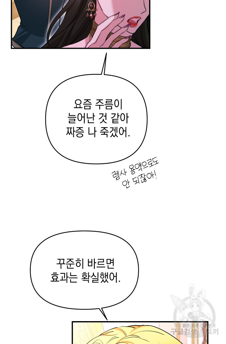 어느 왕녀를 위하여 24화 - 웹툰 이미지 14