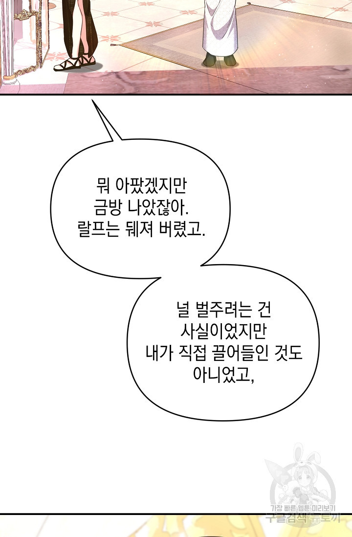 어느 왕녀를 위하여 24화 - 웹툰 이미지 17