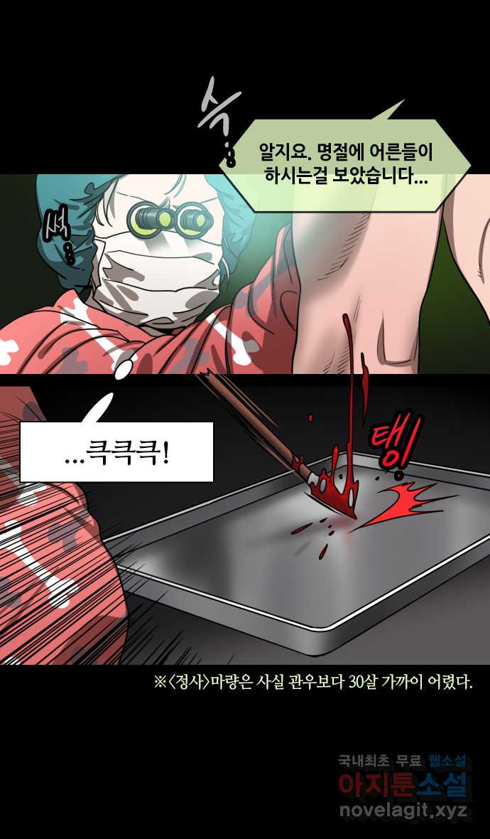 삼국지톡 이릉대전_15.화타, 관우의 뼈를 긁다(2) 게임 한판 - 웹툰 이미지 24