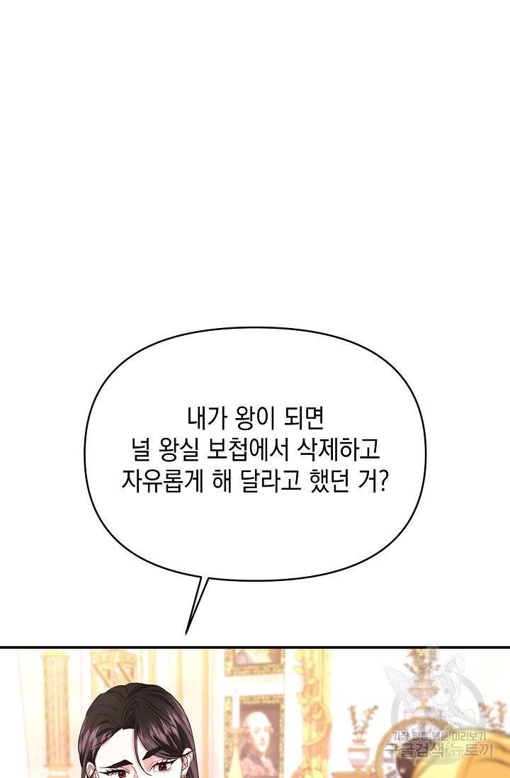 어느 왕녀를 위하여 24화 - 웹툰 이미지 28