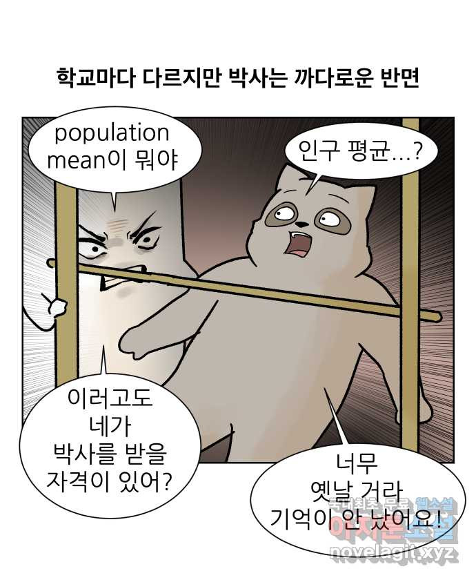 대학원 탈출일지 165화-논문(1) - 웹툰 이미지 2