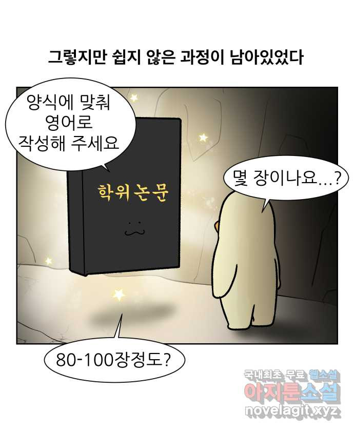 대학원 탈출일지 165화-논문(1) - 웹툰 이미지 5