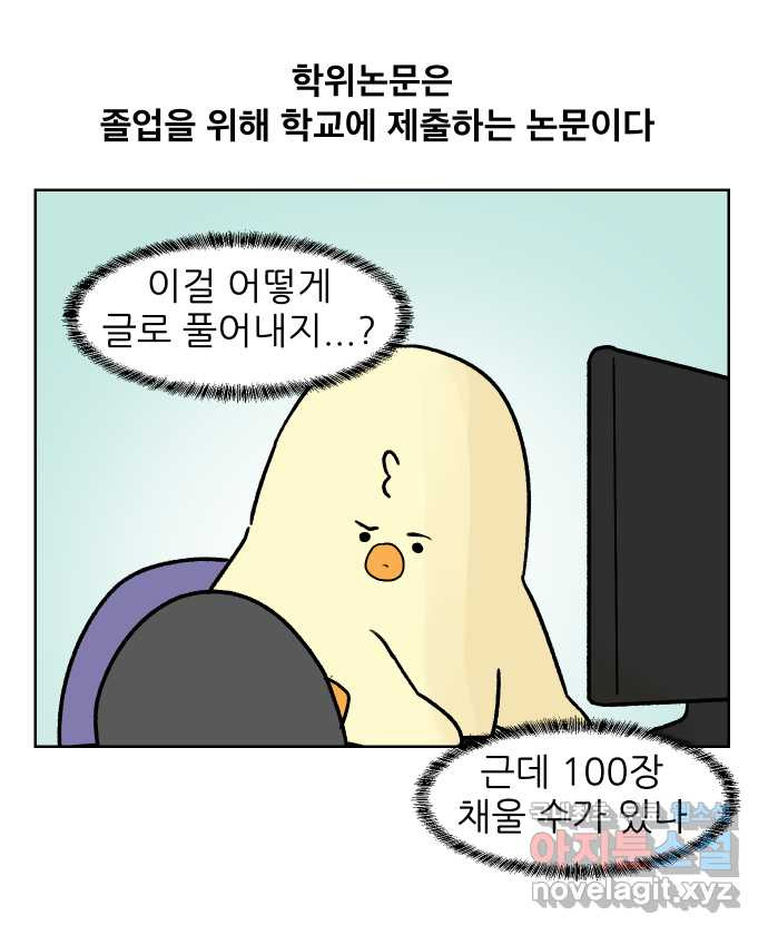 대학원 탈출일지 165화-논문(1) - 웹툰 이미지 7