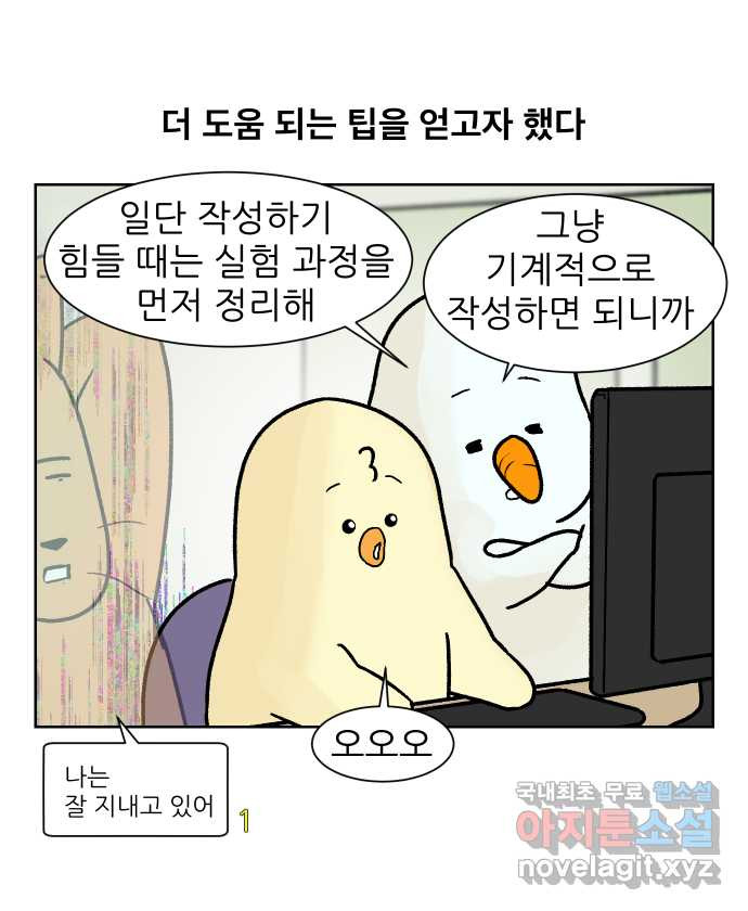 대학원 탈출일지 165화-논문(1) - 웹툰 이미지 11