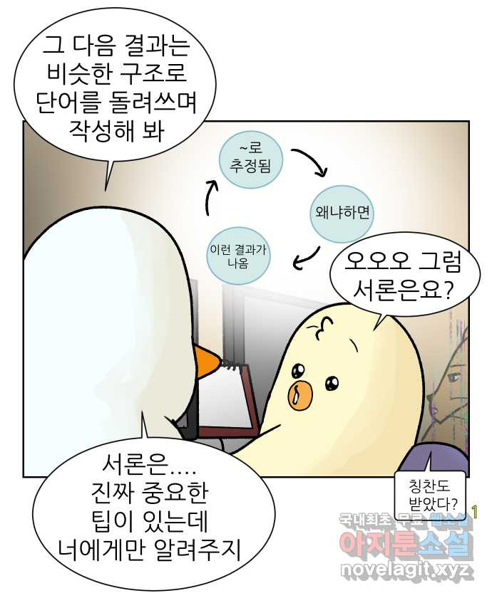 대학원 탈출일지 165화-논문(1) - 웹툰 이미지 12