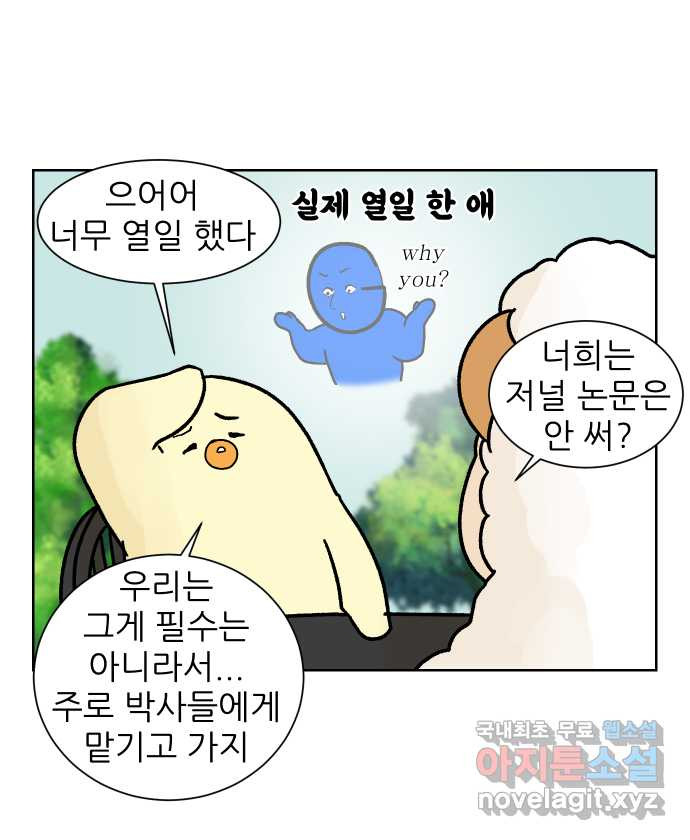 대학원 탈출일지 165화-논문(1) - 웹툰 이미지 17