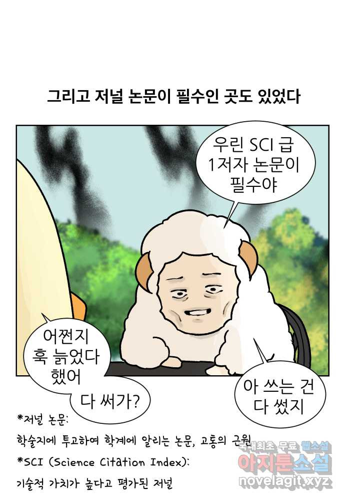 대학원 탈출일지 165화-논문(1) - 웹툰 이미지 18