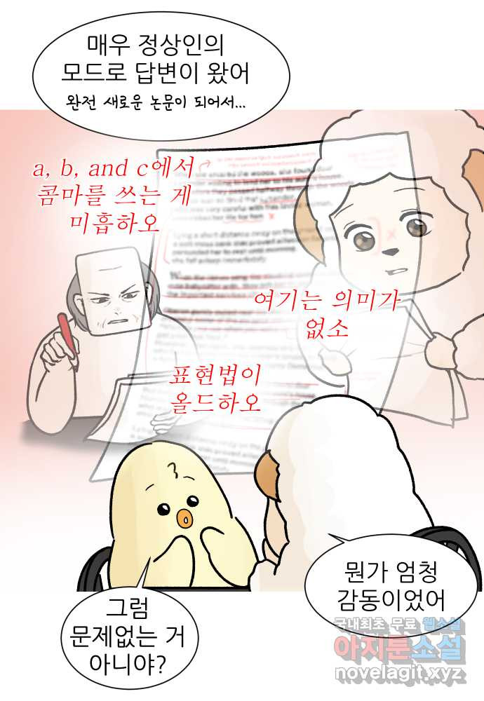 대학원 탈출일지 165화-논문(1) - 웹툰 이미지 20