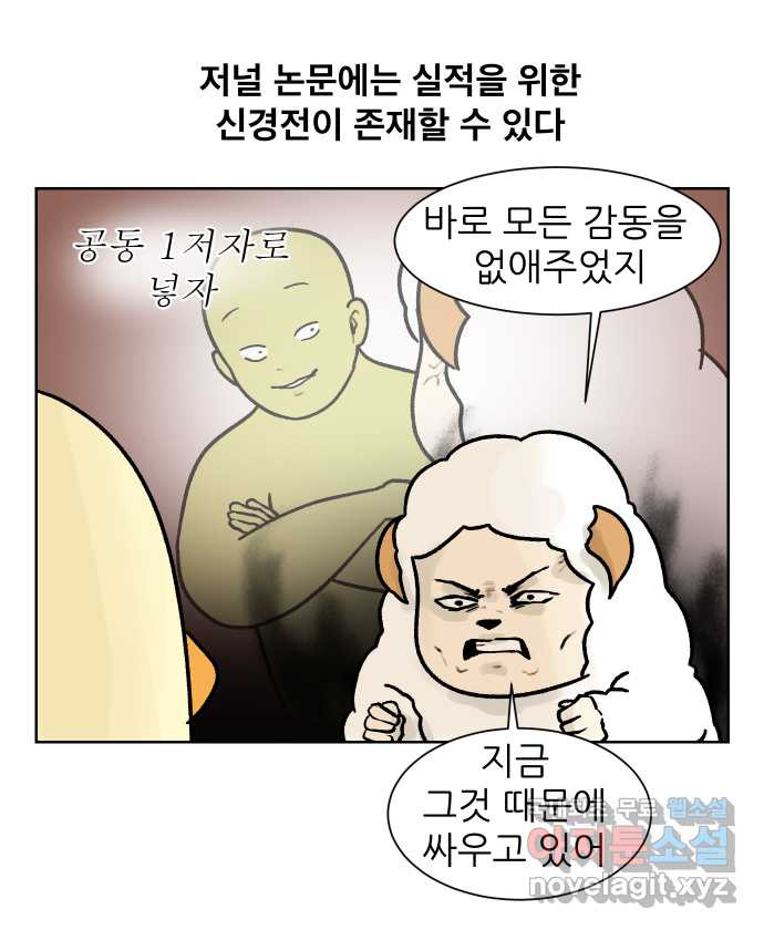 대학원 탈출일지 165화-논문(1) - 웹툰 이미지 22