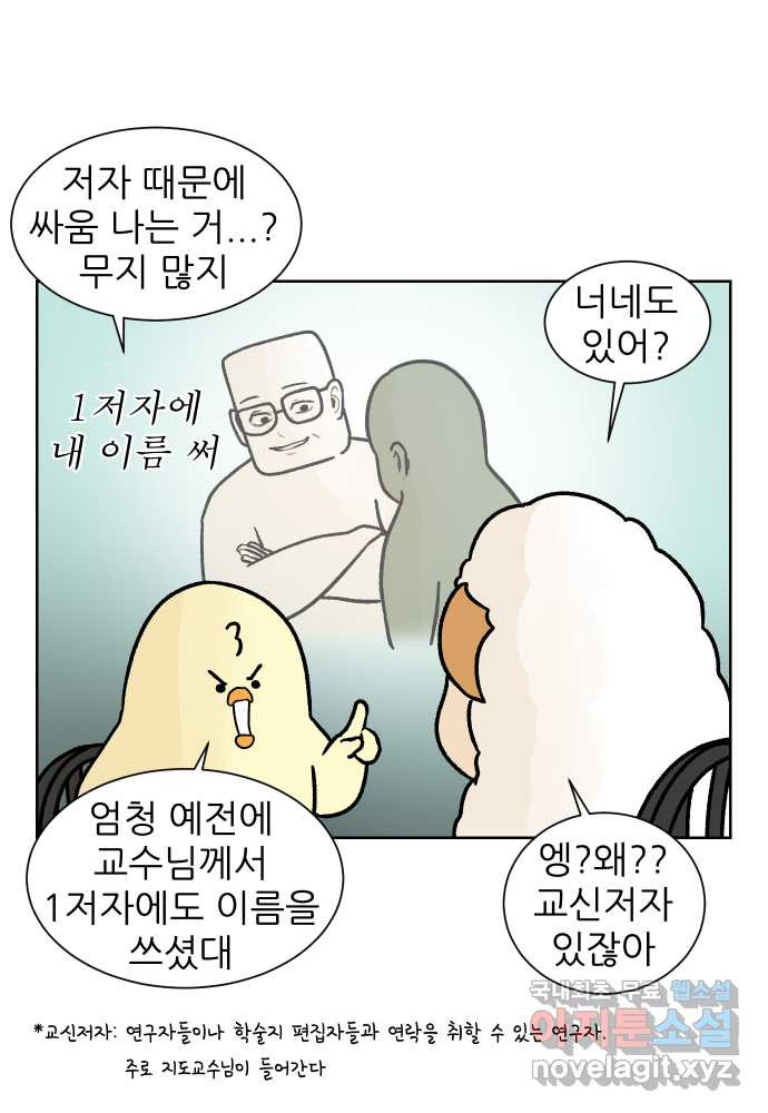 대학원 탈출일지 165화-논문(1) - 웹툰 이미지 23