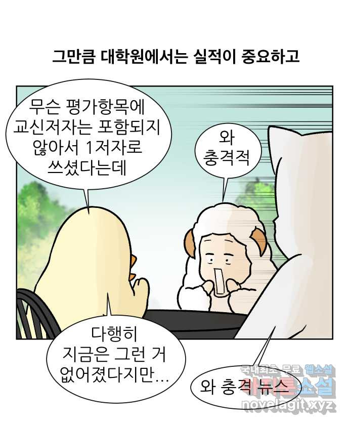 대학원 탈출일지 165화-논문(1) - 웹툰 이미지 24