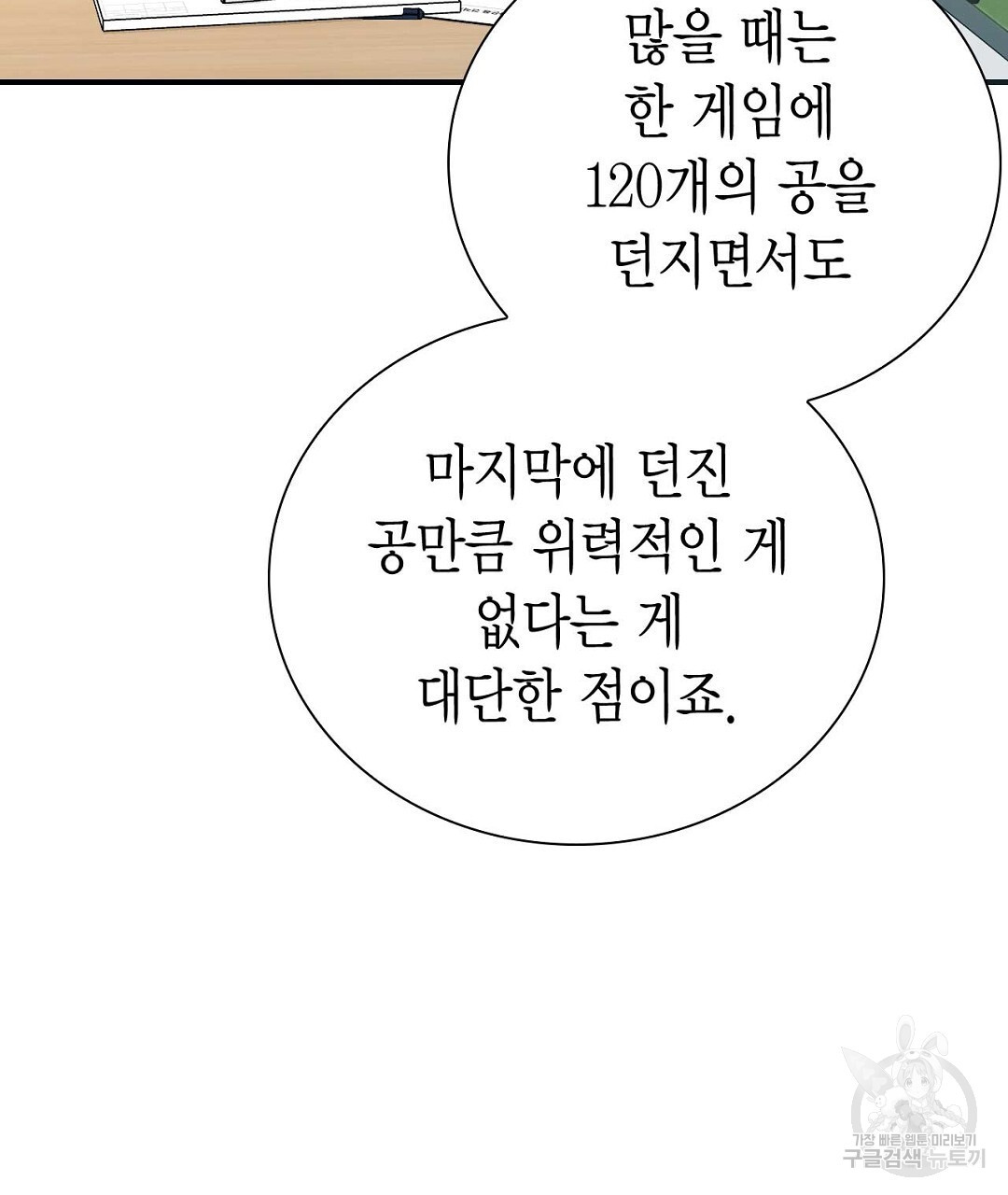 음란한 노예계약 38화 - 웹툰 이미지 251