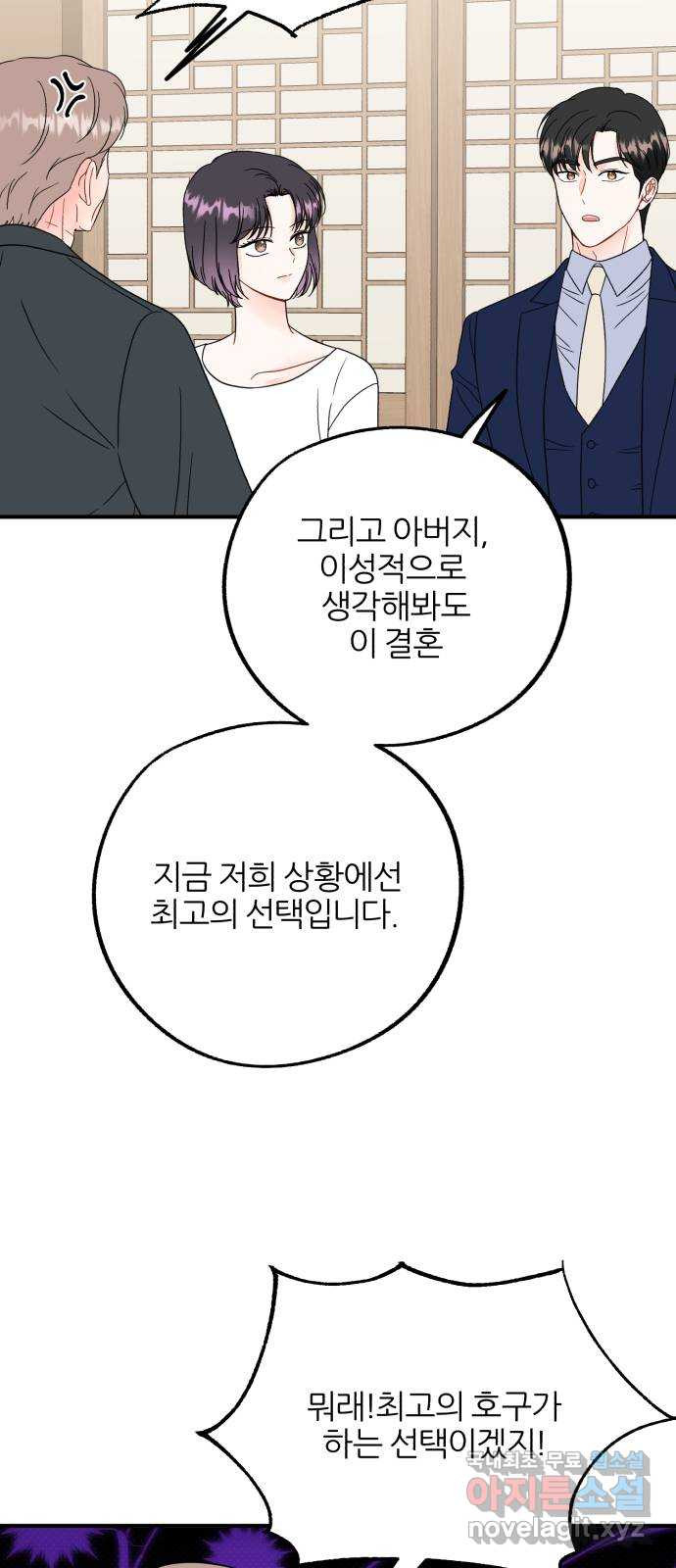 로맨스가 가능해? 45화 - 웹툰 이미지 20