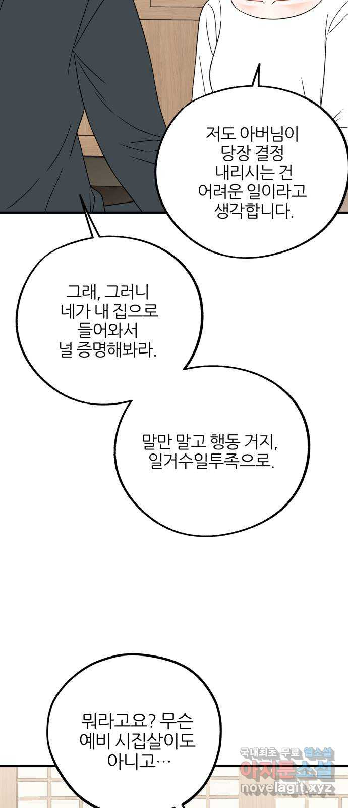 로맨스가 가능해? 45화 - 웹툰 이미지 28