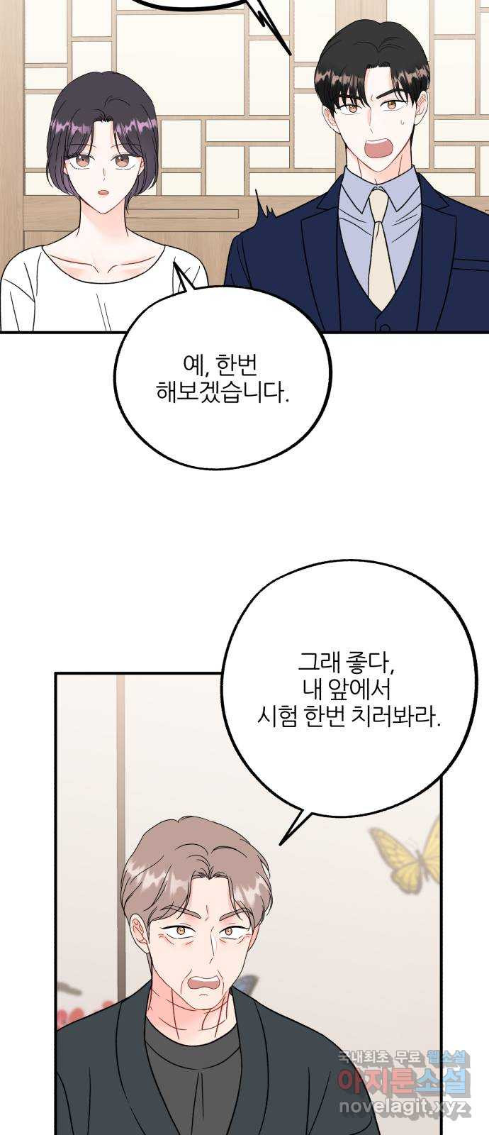 로맨스가 가능해? 45화 - 웹툰 이미지 29