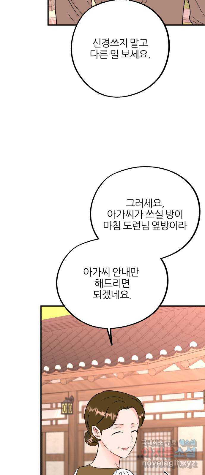 로맨스가 가능해? 45화 - 웹툰 이미지 40