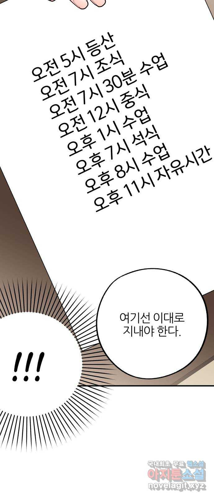 로맨스가 가능해? 45화 - 웹툰 이미지 55