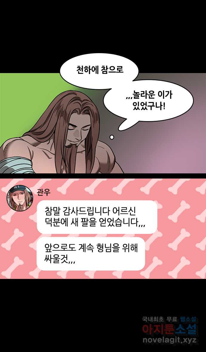 삼국지톡 이릉대전_16.서황의 선물 - 웹툰 이미지 9