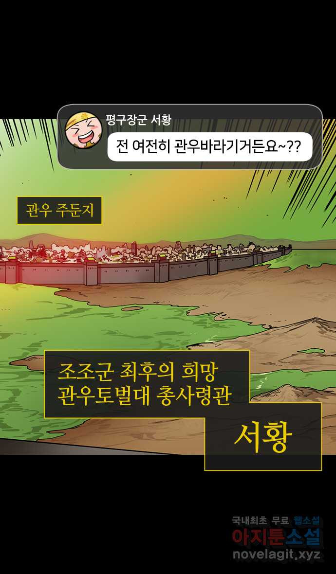 삼국지톡 이릉대전_16.서황의 선물 - 웹툰 이미지 27