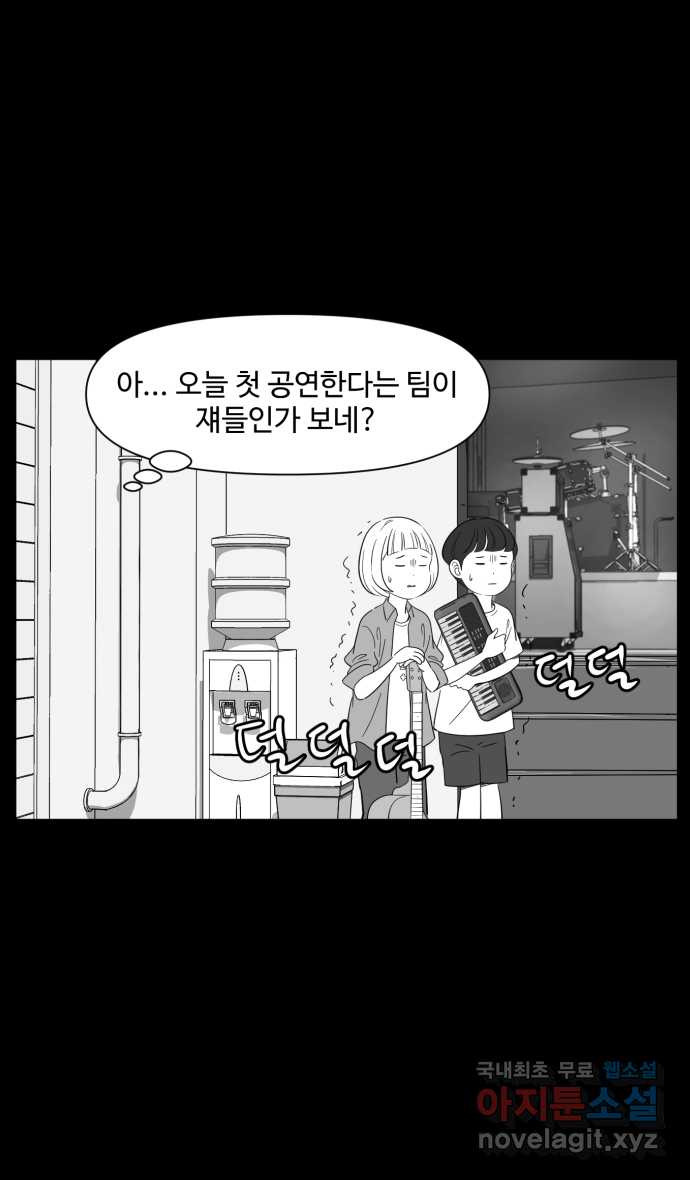 로맨스 당도 백퍼센트 17화 나만 안됨 - 웹툰 이미지 12