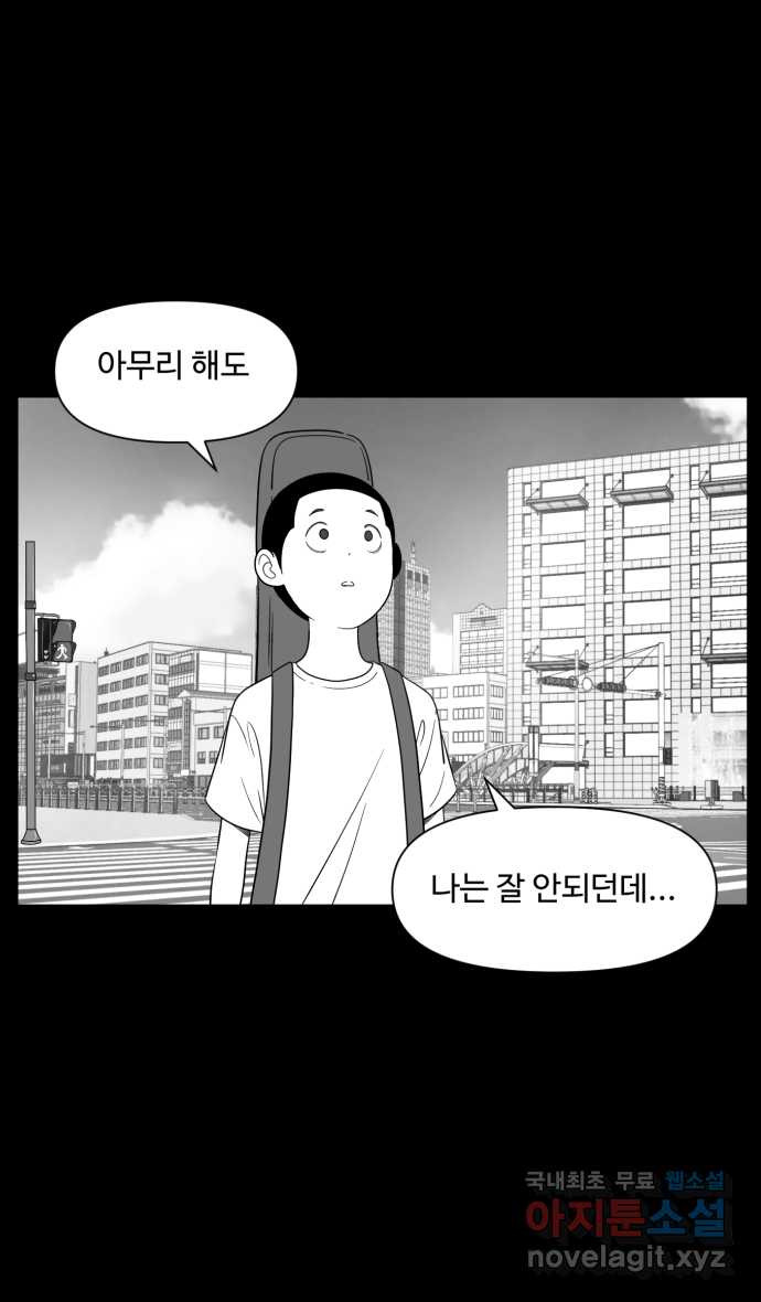 로맨스 당도 백퍼센트 17화 나만 안됨 - 웹툰 이미지 24