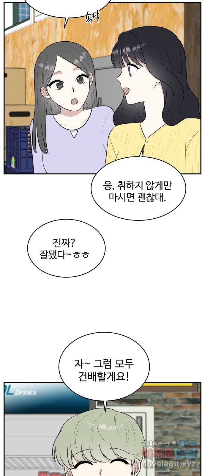 짝사랑의 마침표 외전 3화 - 웹툰 이미지 30