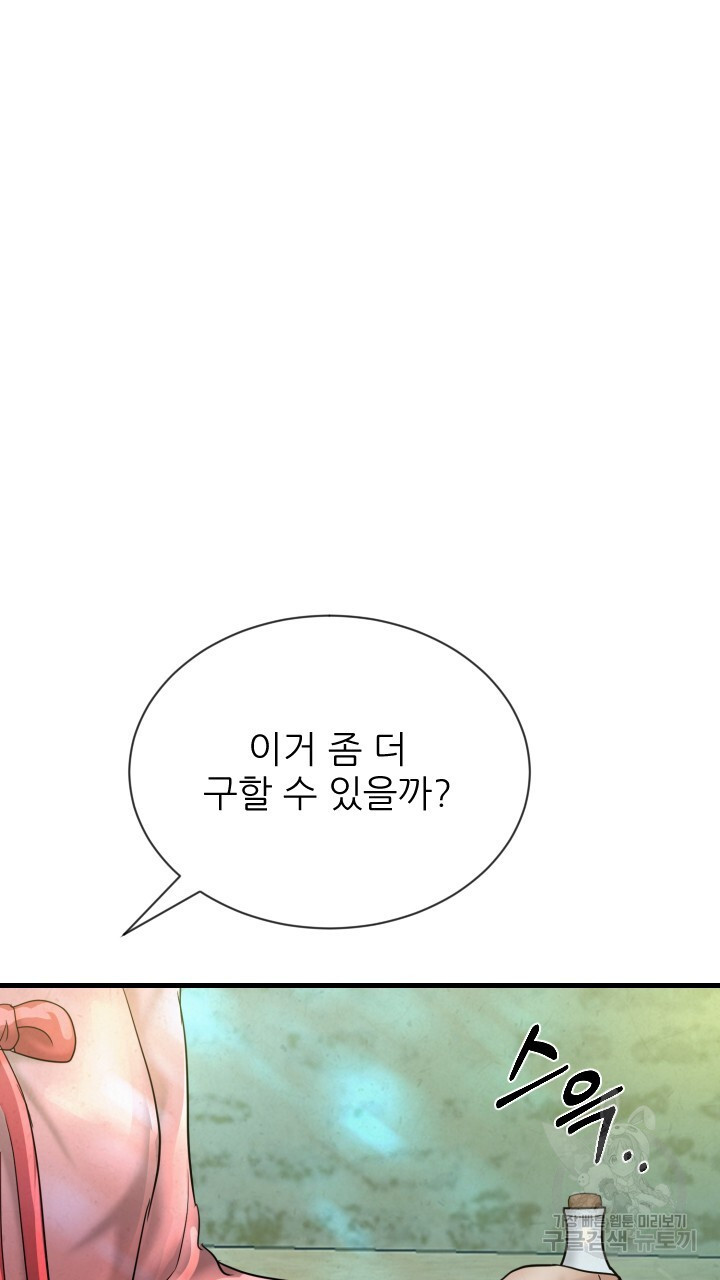 도화나무 아래서 59화 - 웹툰 이미지 40