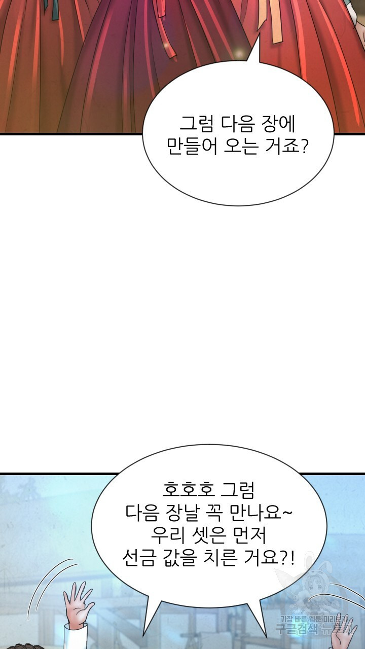 도화나무 아래서 59화 - 웹툰 이미지 58