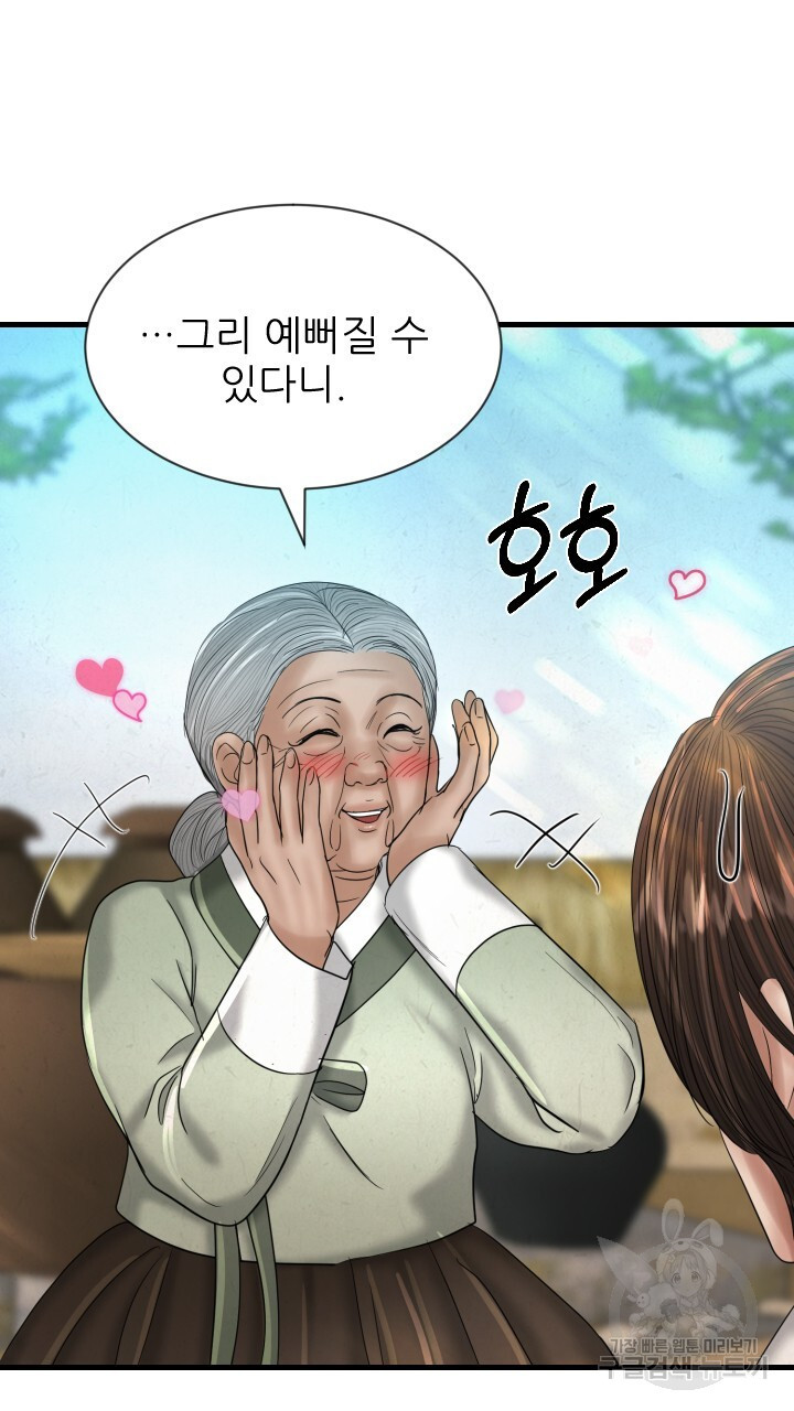 도화나무 아래서 59화 - 웹툰 이미지 67