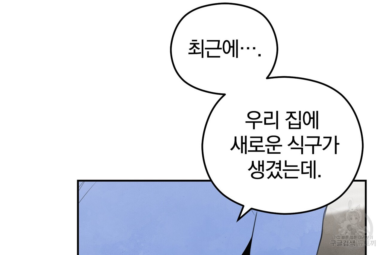 가려진 기억 17화 - 웹툰 이미지 8