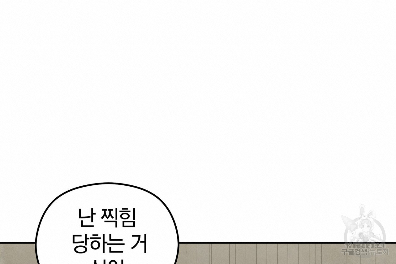 가려진 기억 17화 - 웹툰 이미지 38